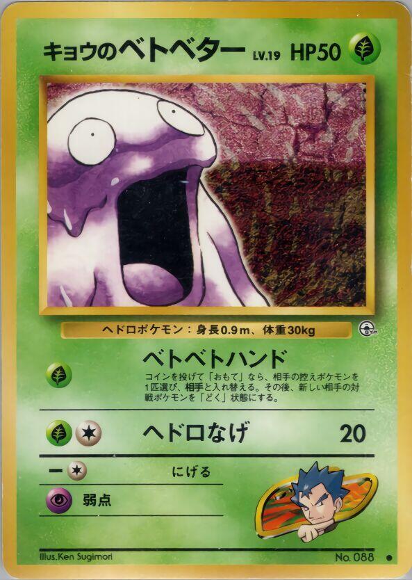 Koga's Grimer — Japanese Gym Challenge