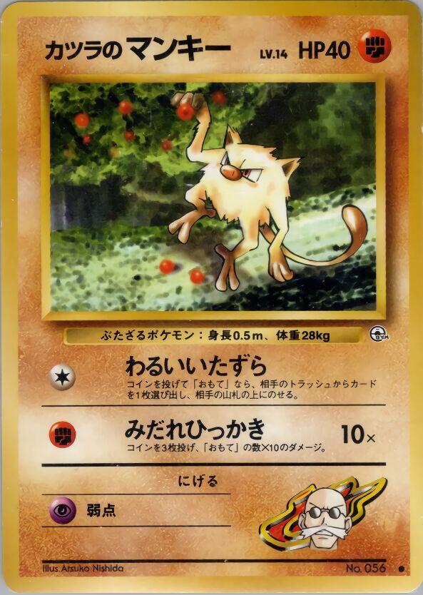 Blaine's Mankey — Japanese Gym Challenge