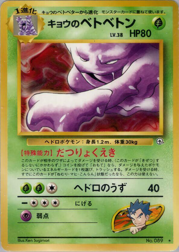 Koga's Muk — Japanese Gym Challenge