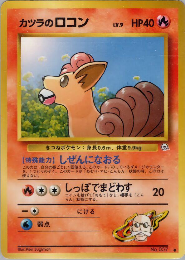 Blaine's Vulpix — Japanese Gym Challenge