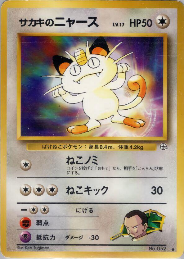 Giovanni's Meowth (C) — Japanese Gym Challenge