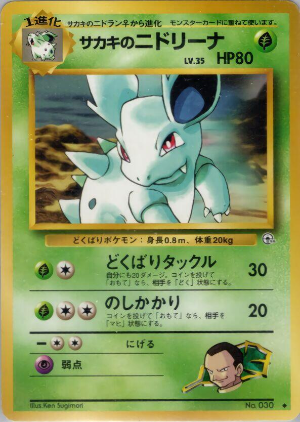 Giovanni's Nidorina — Japanese Gym Challenge