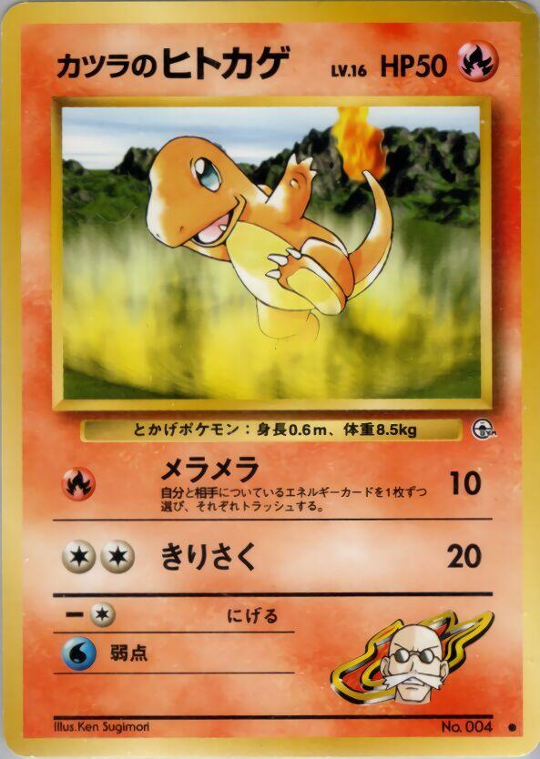 Blaine's Charmander — Japanese Gym Challenge