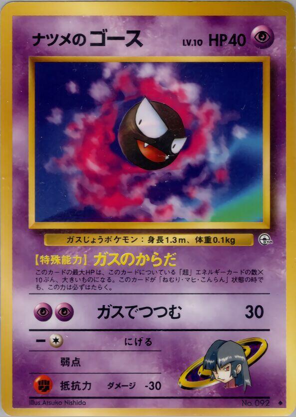 Sabrina's Gastly — Japanese Gym Challenge