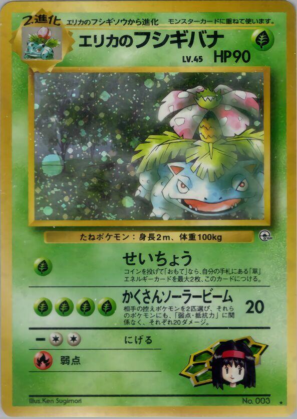 Erika's Venusaur — Japanese Gym Challenge