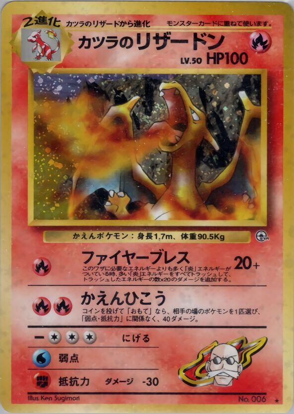 Blaine's Charizard — Japanese Gym Challenge