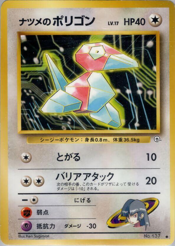 Sabrina's Porygon — Japanese Gym Challenge