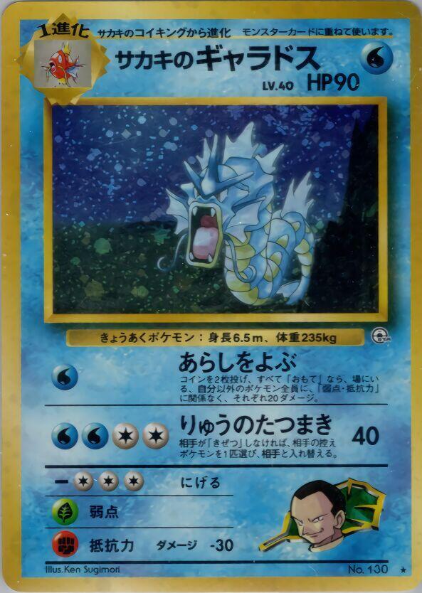 Giovanni's Gyarados — Japanese Gym Challenge