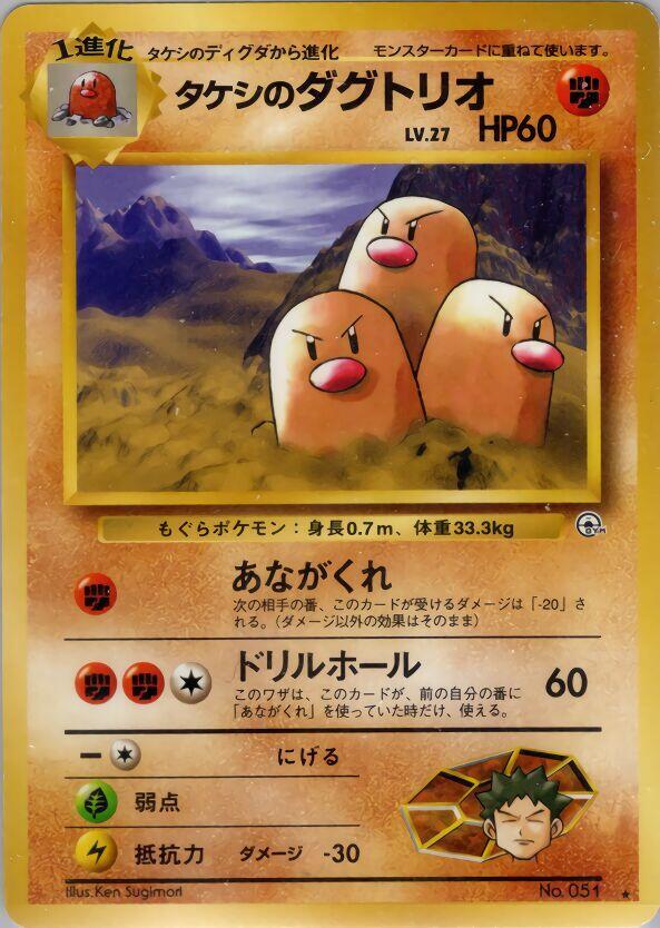 Brock's Dugtrio — Japanese Gym Challenge