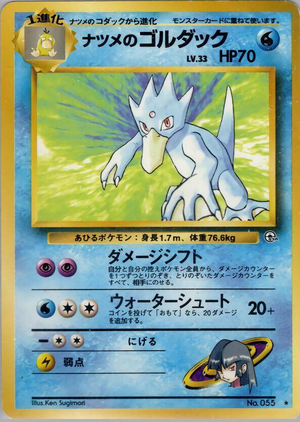 Sabrina's Golduck — Japanese Gym Challenge