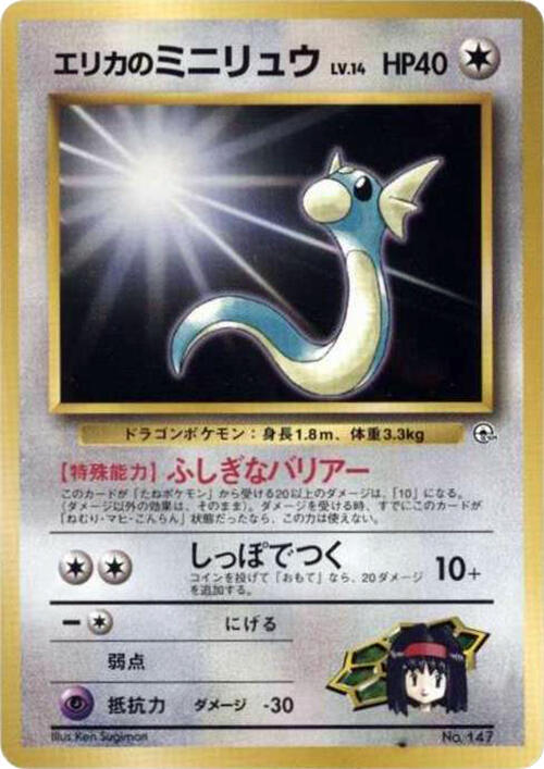Erika's Dratini — Japanese City Gym Decks