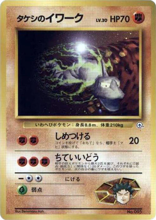 Brock's Onix (LV.30) — Japanese City Gym Decks