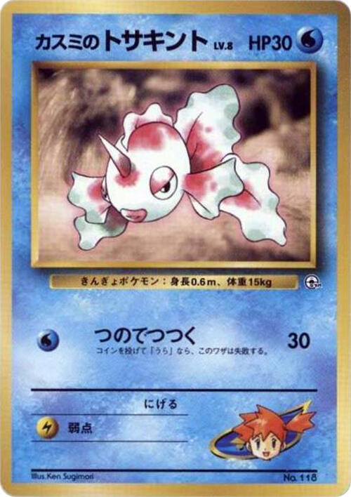 Misty's Goldeen (LV.8) — Japanese City Gym Decks