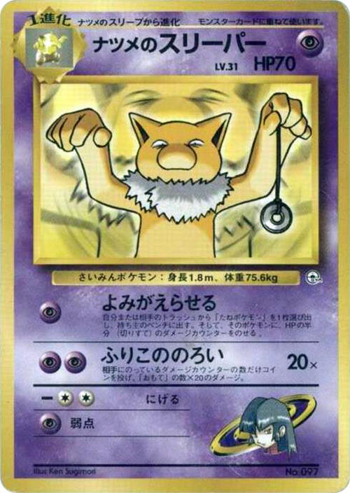 Sabrina's Hypno — Japanese City Gym Decks