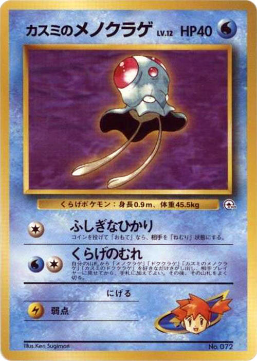 Misty's Tentacool — Japanese City Gym Decks