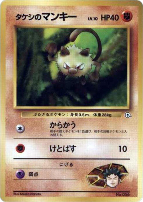 Brock's Mankey — Japanese City Gym Decks