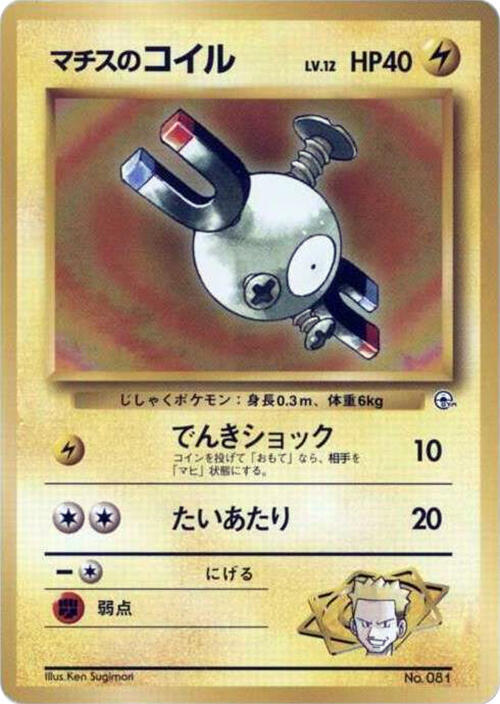 Lt. Surge's Magnemite (LV.12) — Japanese City Gym Decks