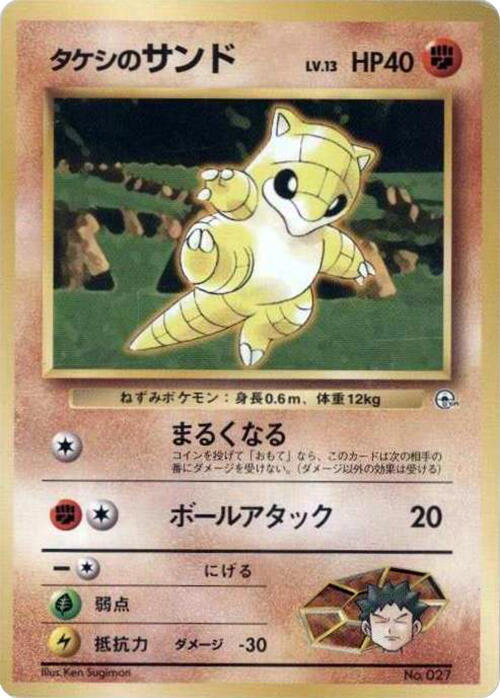 Brock's Sandshrew — Japanese City Gym Decks