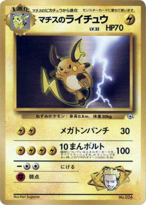 Lt. Surge's Raichu — Japanese City Gym Decks