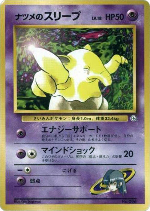 Sabrina's Drowzee — Japanese City Gym Decks