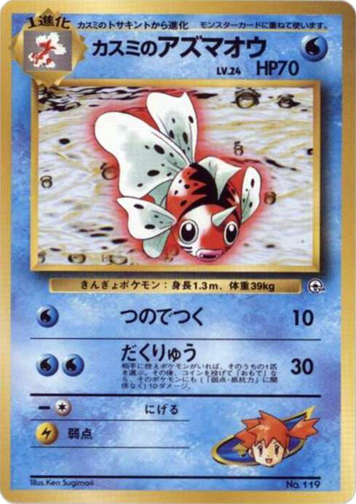 Misty's Seaking — Japanese City Gym Decks