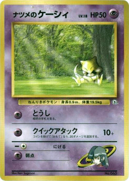 Sabrina's Abra (LV.18) — Japanese City Gym Decks