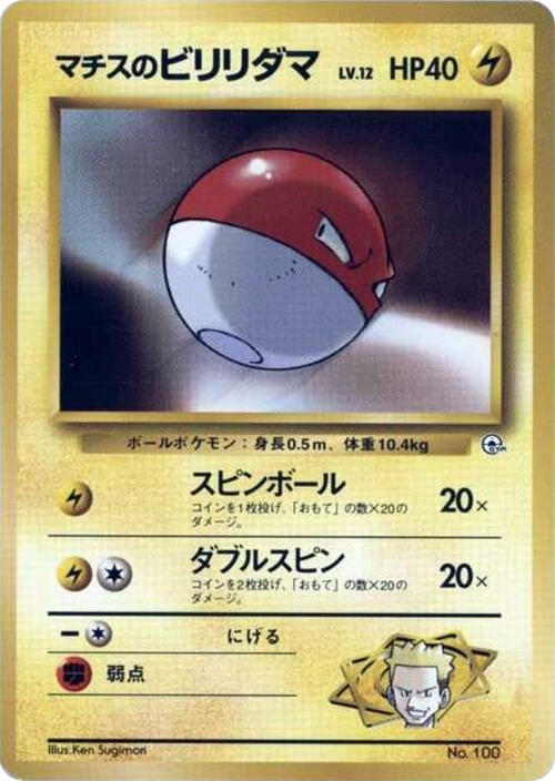 Lt. Surge's Voltorb (LV.12) — Japanese City Gym Decks