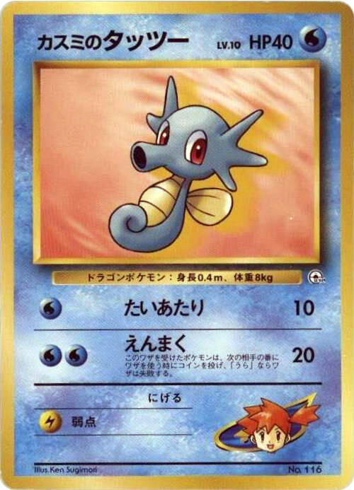Misty's Horsea — Japanese City Gym Decks