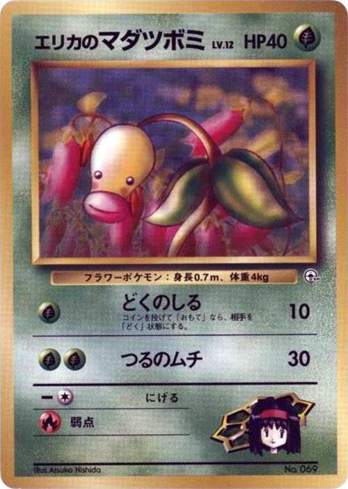 Erika's Bellsprout (LV.12)