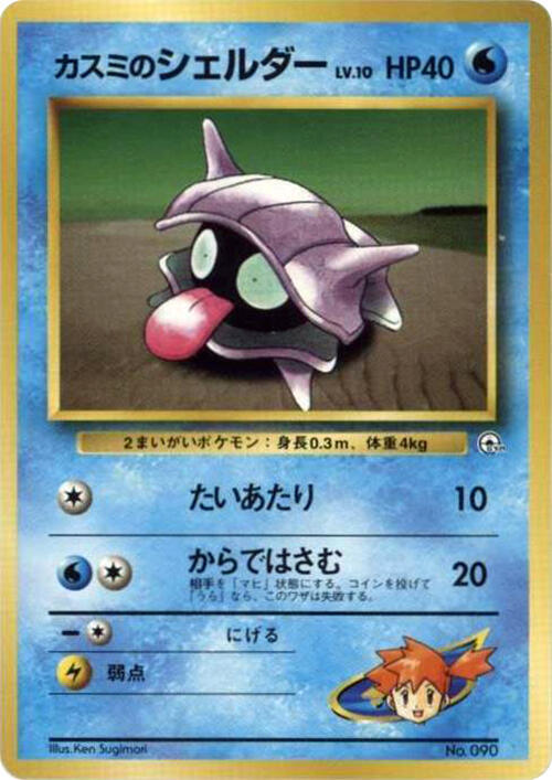 Misty's Shellder — Japanese City Gym Decks