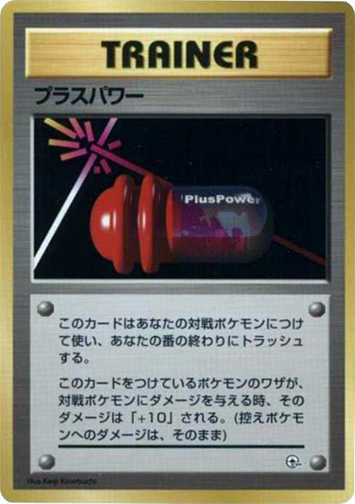 PlusPower