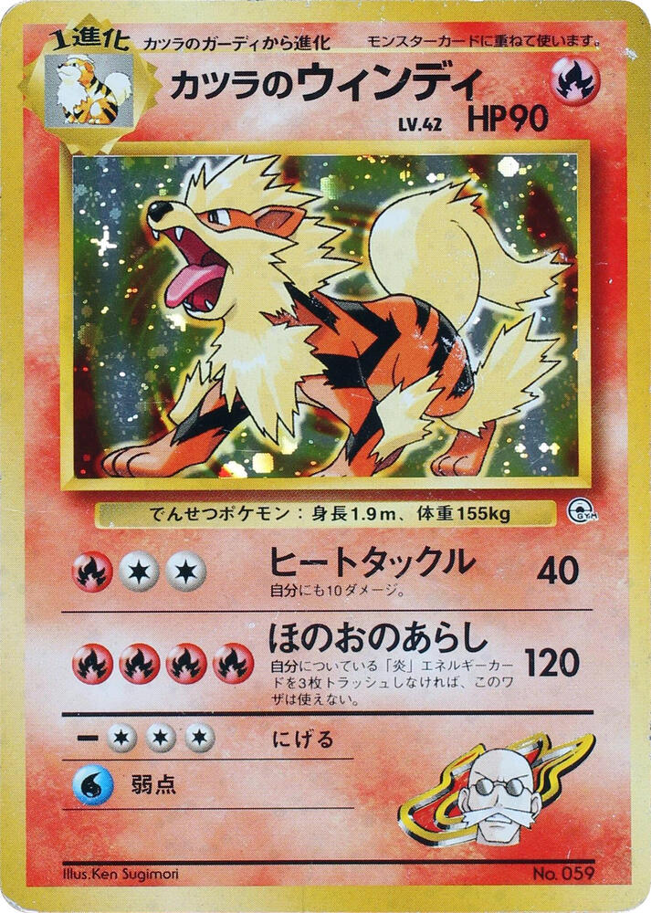 Blaine's Arcanine — Japanese City Gym Decks