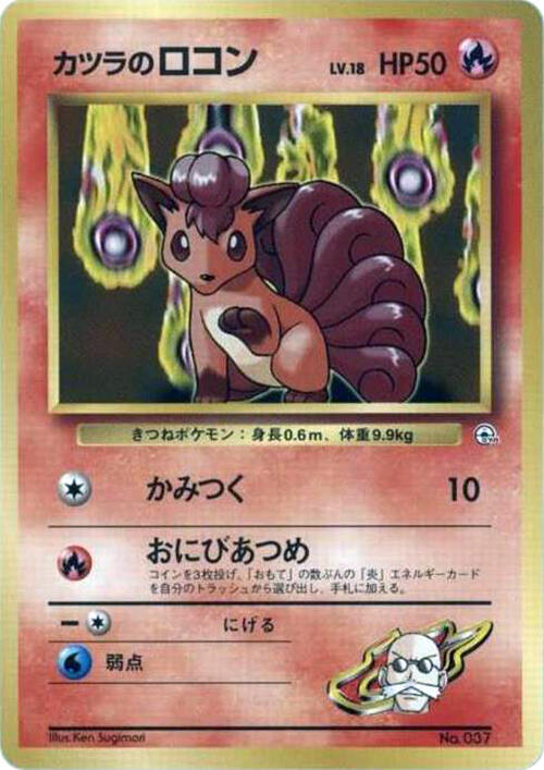 Blaine's Vulpix (LV.18) — Japanese City Gym Decks