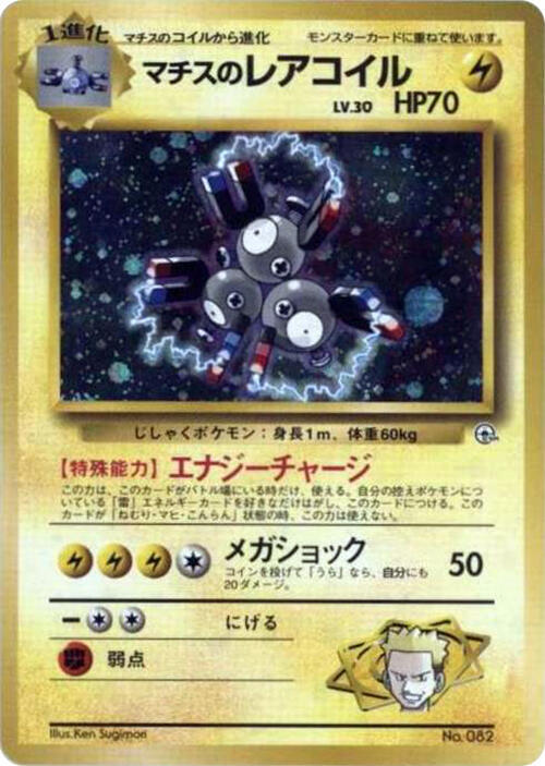Lt. Surge's Magneton — Japanese City Gym Decks