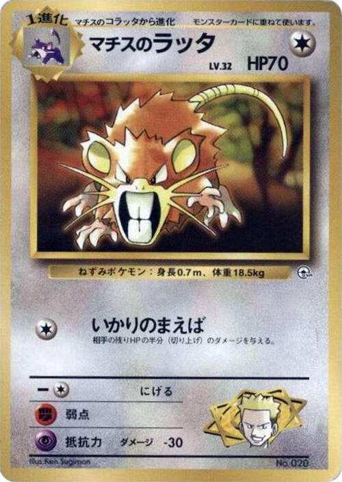 Lt. Surge's Raticate — Japanese City Gym Decks