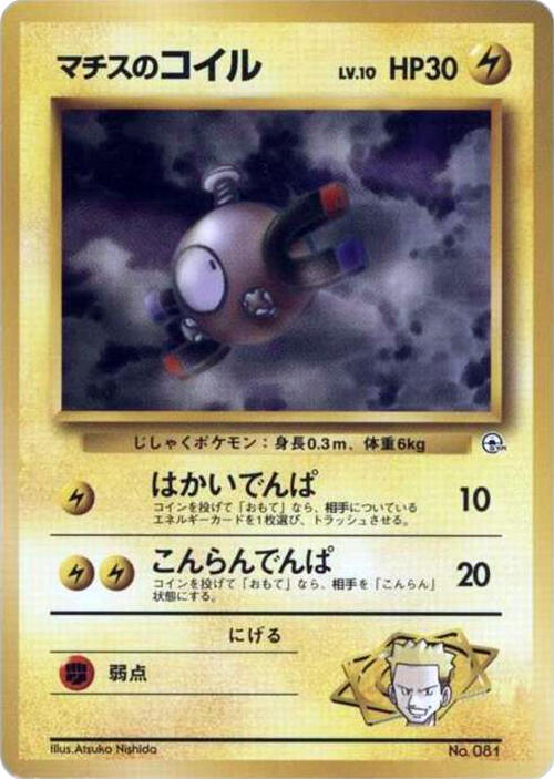 Lt. Surge's Magnemite (LV.10) — Japanese City Gym Decks