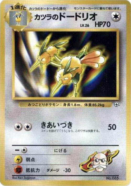 Blaine's Dodrio — Japanese City Gym Decks