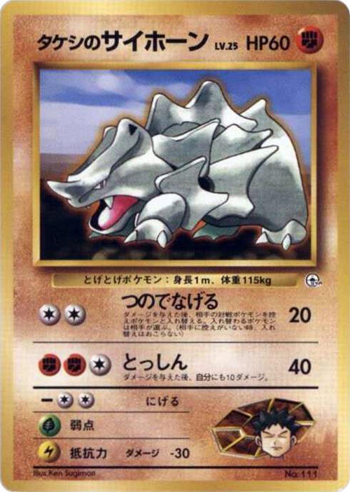 Brock's Rhyhorn — Japanese City Gym Decks