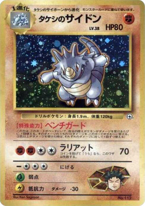 Brock's Rhydon — Japanese City Gym Decks