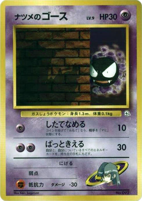 Sabrina's Gastly (LV.9) — Japanese City Gym Decks