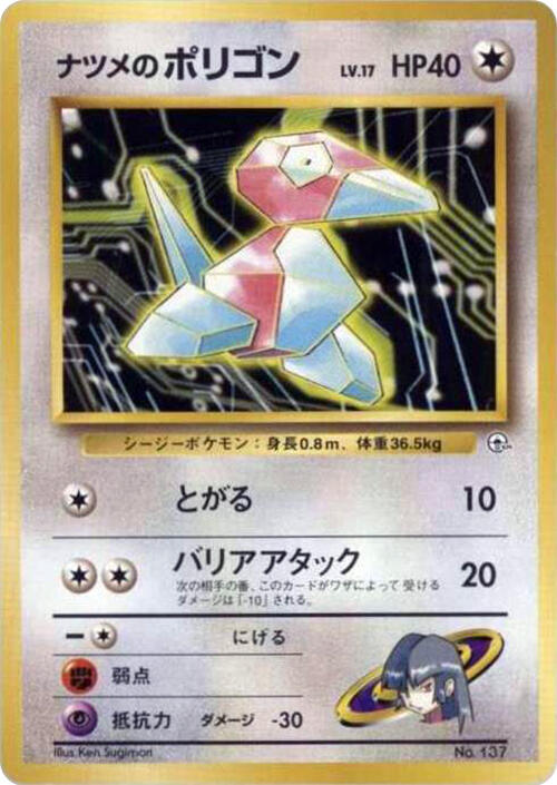 Sabrina's Porygon — Japanese City Gym Decks