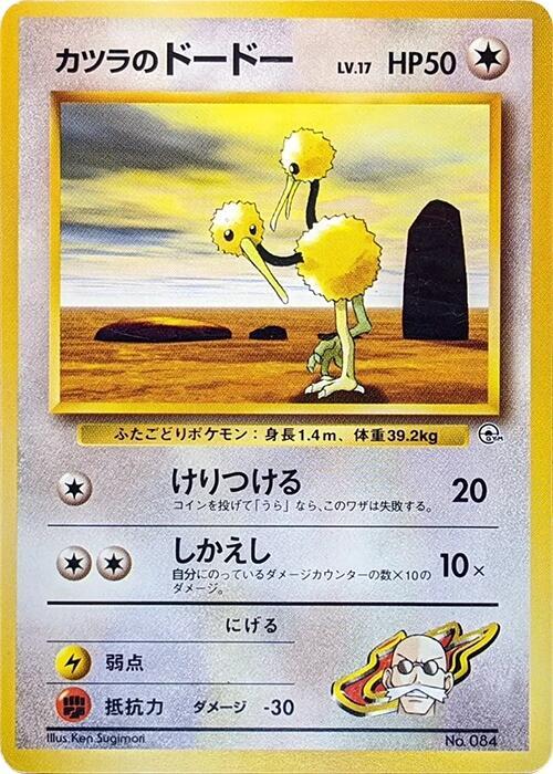 Blaine's Doduo — Japanese City Gym Decks