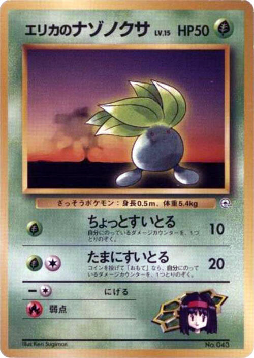 Erika's Oddish (LV.15) — Japanese City Gym Decks