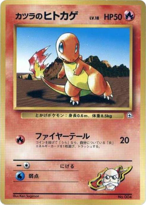 Blaine's Charmander — Japanese City Gym Decks