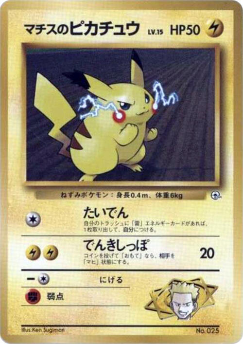 Lt. Surge's Pikachu (LV.15) — Japanese City Gym Decks