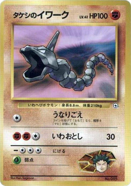 Brock's Onix (LV.41) — Japanese City Gym Decks
