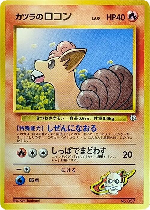 Blaine's Vulpix (LV.9) — Japanese City Gym Decks