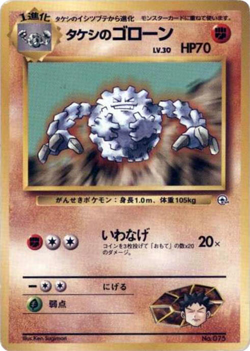 Brock's Graveler — Japanese City Gym Decks