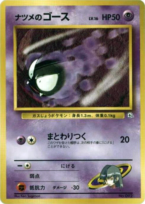 Sabrina's Gastly (LV.16) — Japanese City Gym Decks