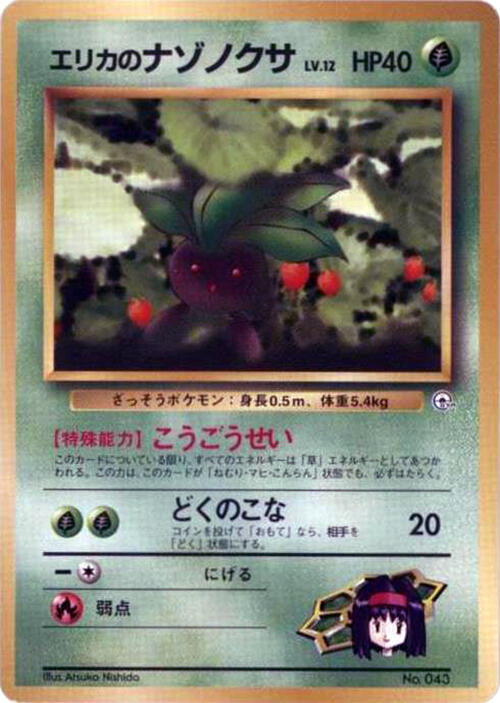 Erika's Oddish (LV.12) — Japanese City Gym Decks
